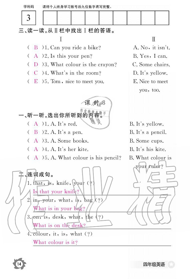 2019年英語作業(yè)本四年級上冊科普版江西教育出版社 參考答案第14頁