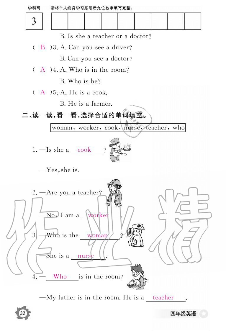 2019年英語作業(yè)本四年級(jí)上冊(cè)科普版江西教育出版社 參考答案第32頁(yè)