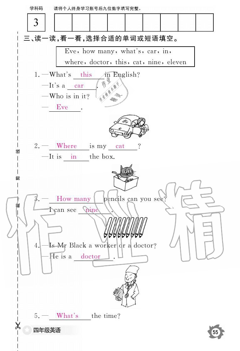 2019年英語(yǔ)作業(yè)本四年級(jí)上冊(cè)科普版江西教育出版社 參考答案第55頁(yè)