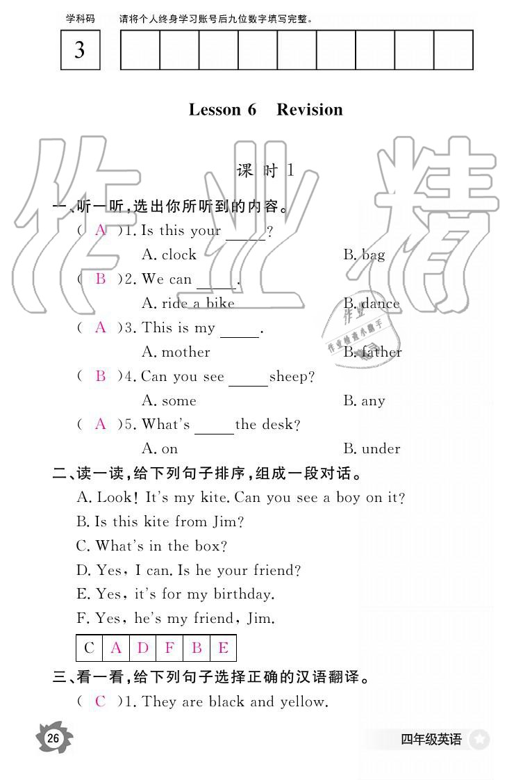 2019年英語作業(yè)本四年級上冊科普版江西教育出版社 參考答案第26頁