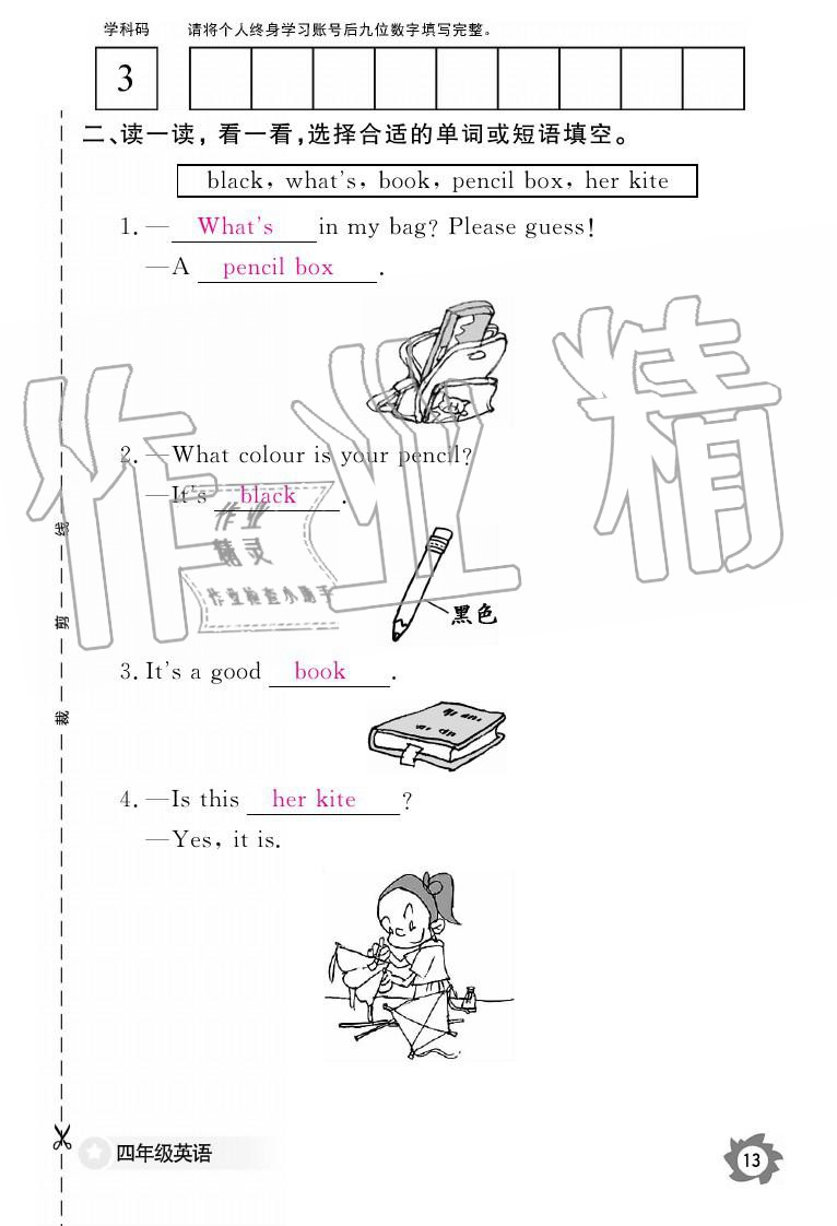 2019年英語作業(yè)本四年級上冊科普版江西教育出版社 參考答案第13頁