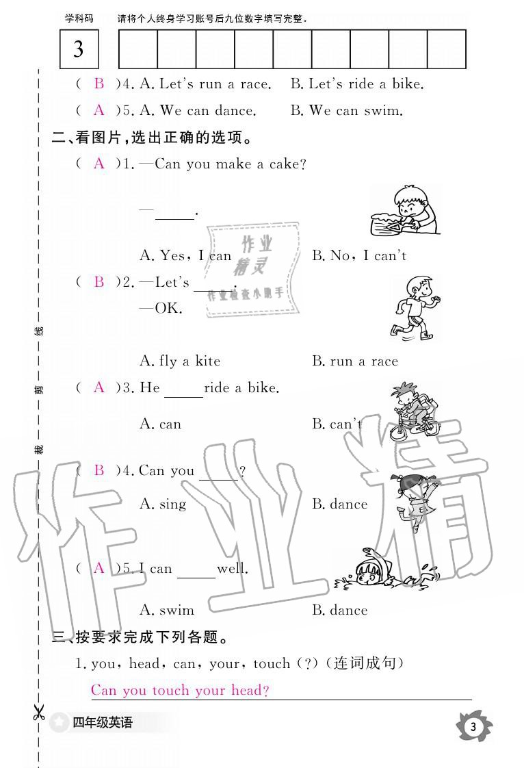 2019年英語作業(yè)本四年級上冊科普版江西教育出版社 參考答案第3頁