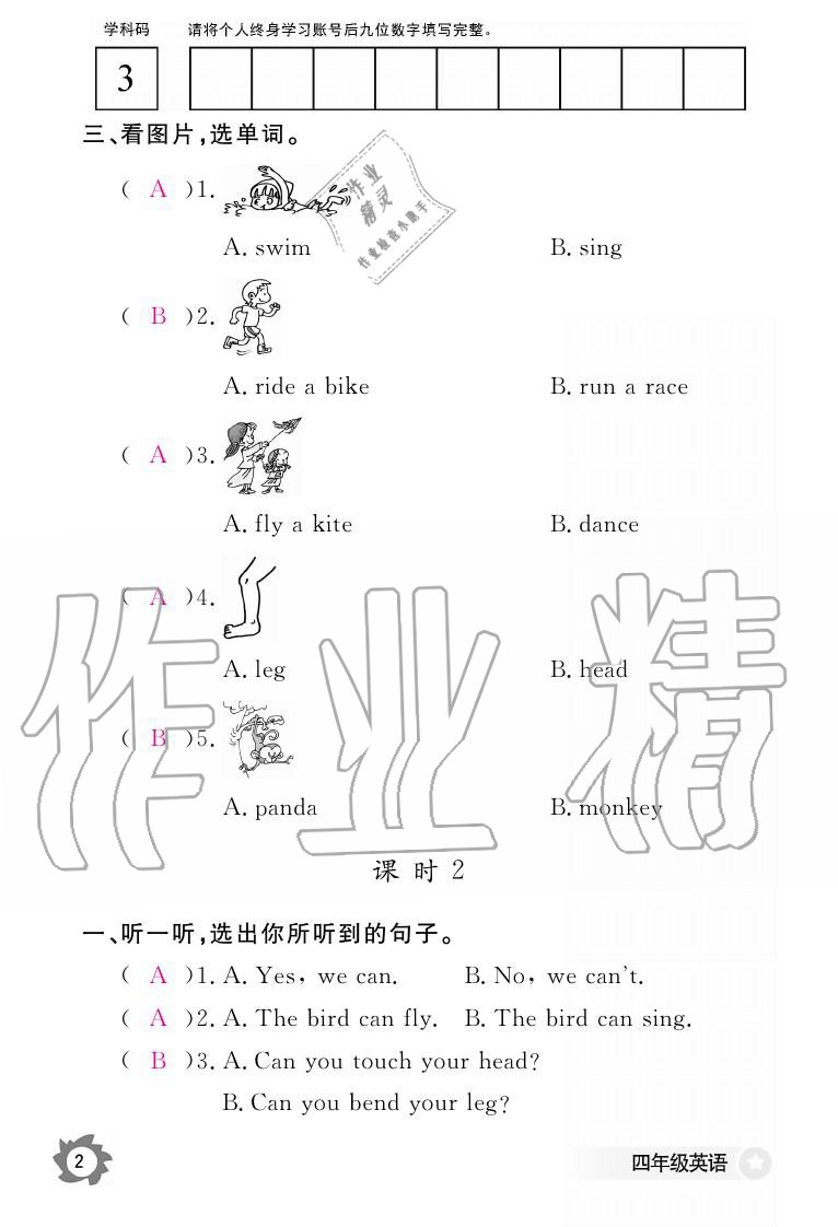 2019年英語作業(yè)本四年級上冊科普版江西教育出版社 參考答案第2頁