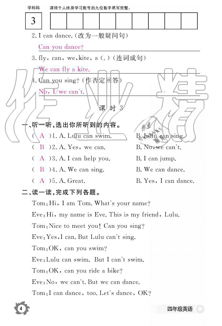 2019年英語(yǔ)作業(yè)本四年級(jí)上冊(cè)科普版江西教育出版社 參考答案第4頁(yè)