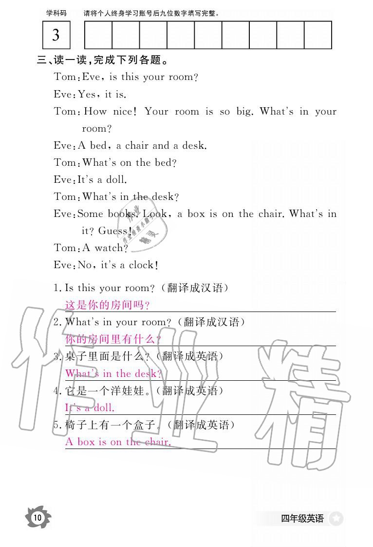 2019年英語作業(yè)本四年級上冊科普版江西教育出版社 參考答案第10頁