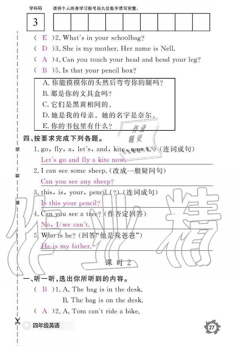 2019年英語作業(yè)本四年級上冊科普版江西教育出版社 參考答案第27頁