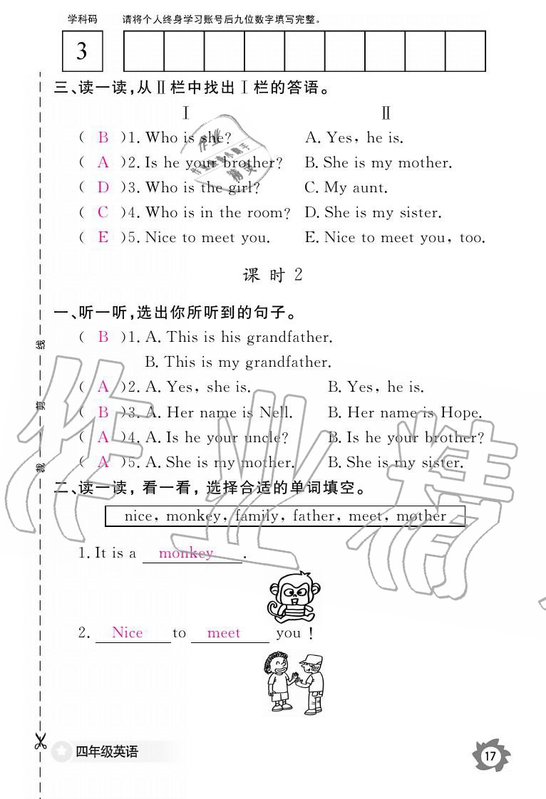 2019年英語作業(yè)本四年級(jí)上冊(cè)科普版江西教育出版社 參考答案第17頁