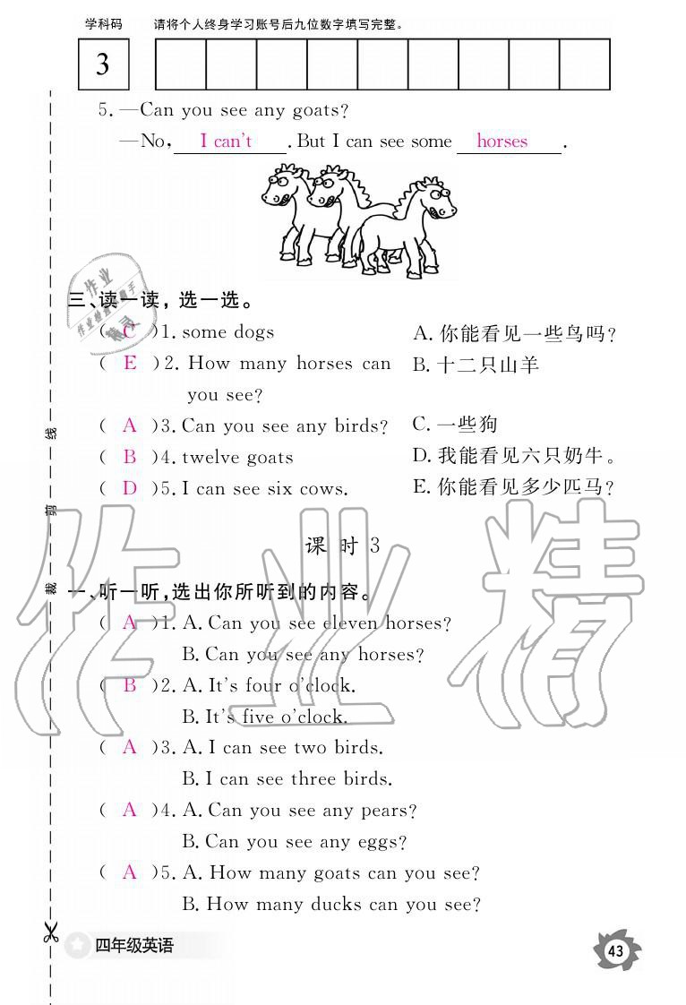 2019年英語(yǔ)作業(yè)本四年級(jí)上冊(cè)科普版江西教育出版社 參考答案第43頁(yè)