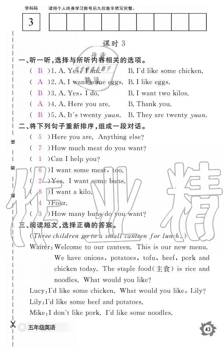 2019年英語(yǔ)作業(yè)本五年級(jí)上冊(cè)科普版江西教育出版社 參考答案第43頁(yè)