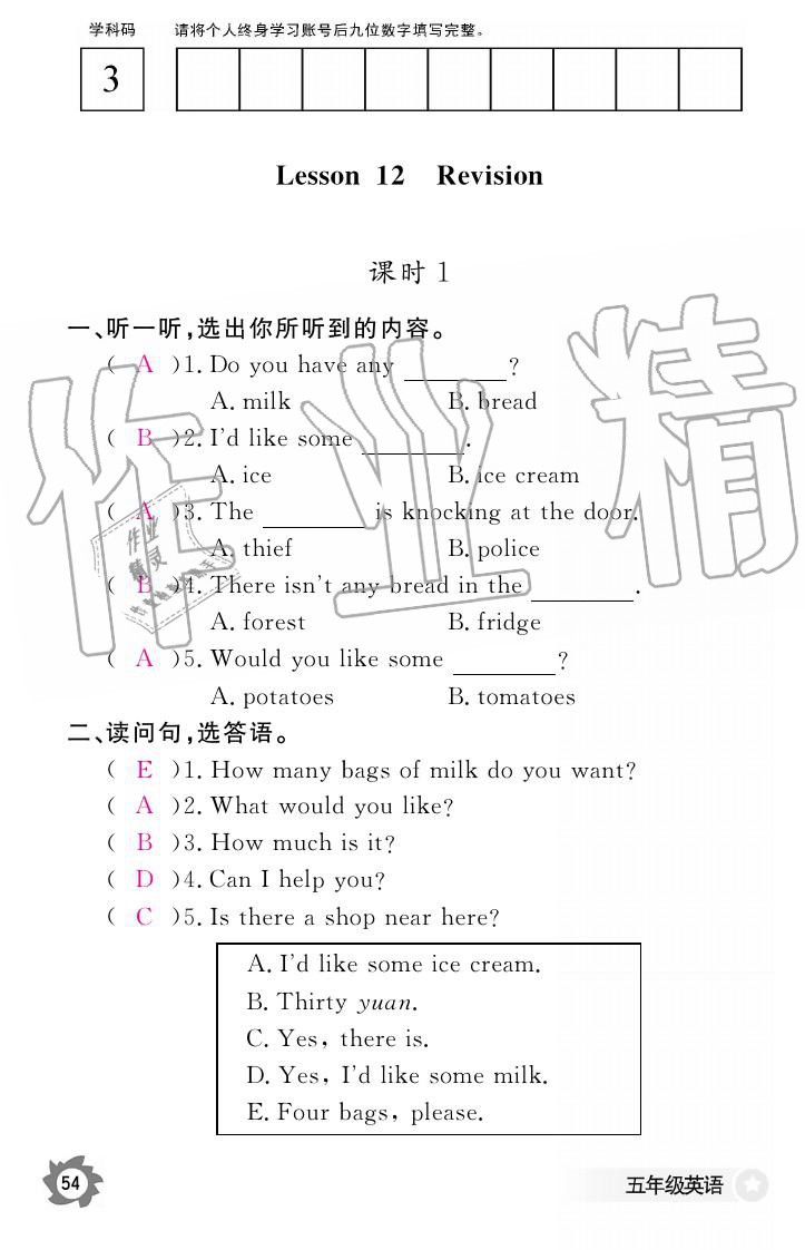 2019年英語作業(yè)本五年級上冊科普版江西教育出版社 參考答案第54頁