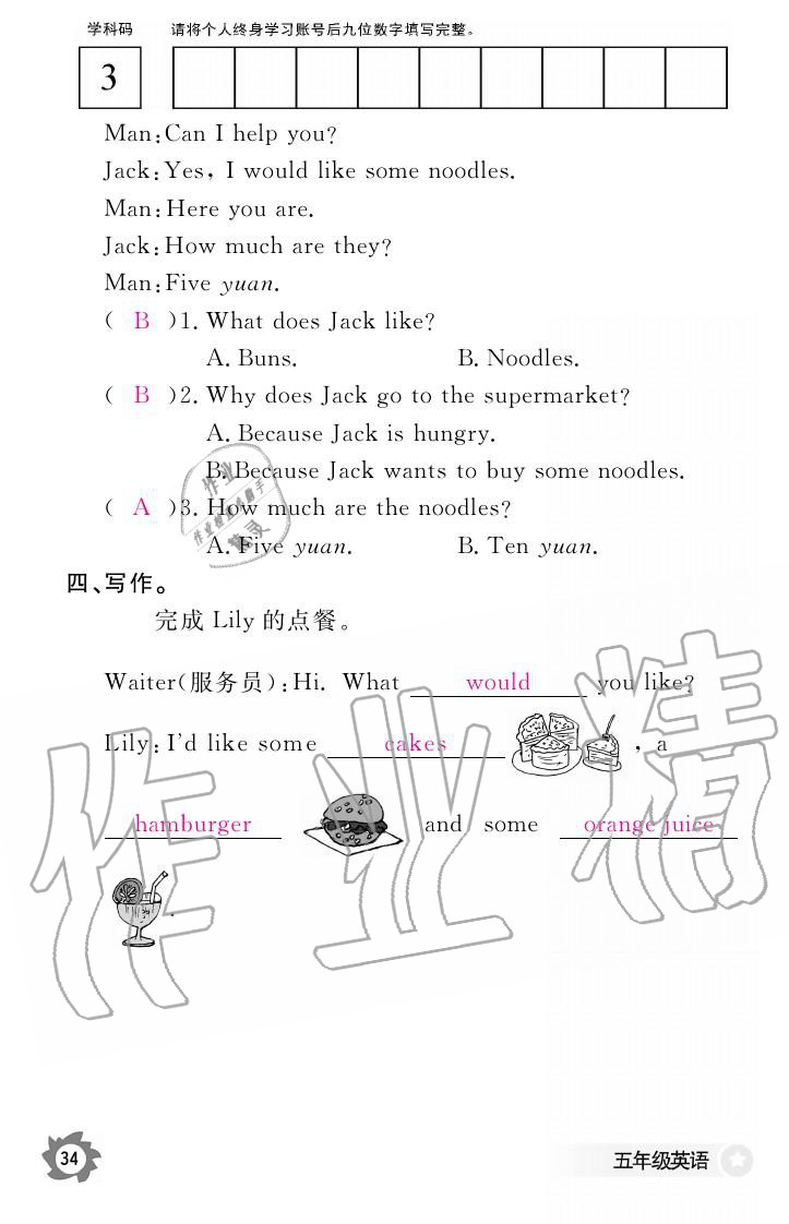 2019年英語作業(yè)本五年級上冊科普版江西教育出版社 參考答案第34頁