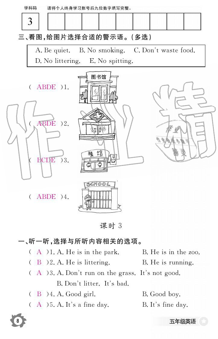 2019年英語作業(yè)本五年級上冊科普版江西教育出版社 參考答案第8頁