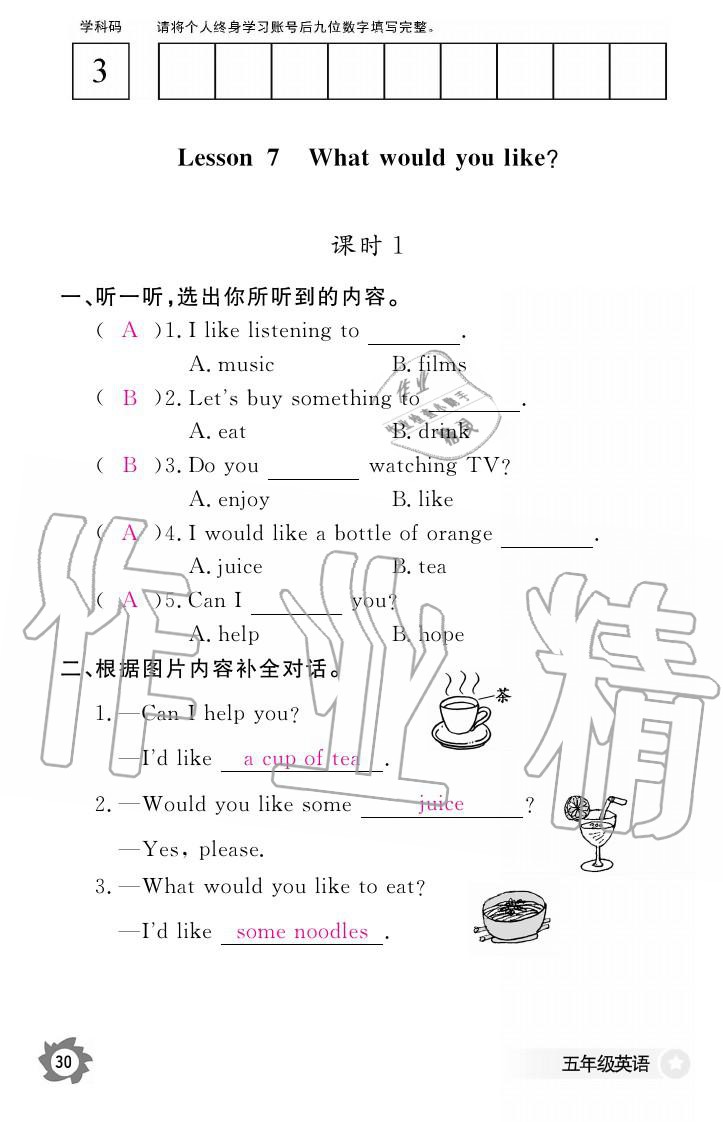 2019年英語作業(yè)本五年級上冊科普版江西教育出版社 參考答案第30頁