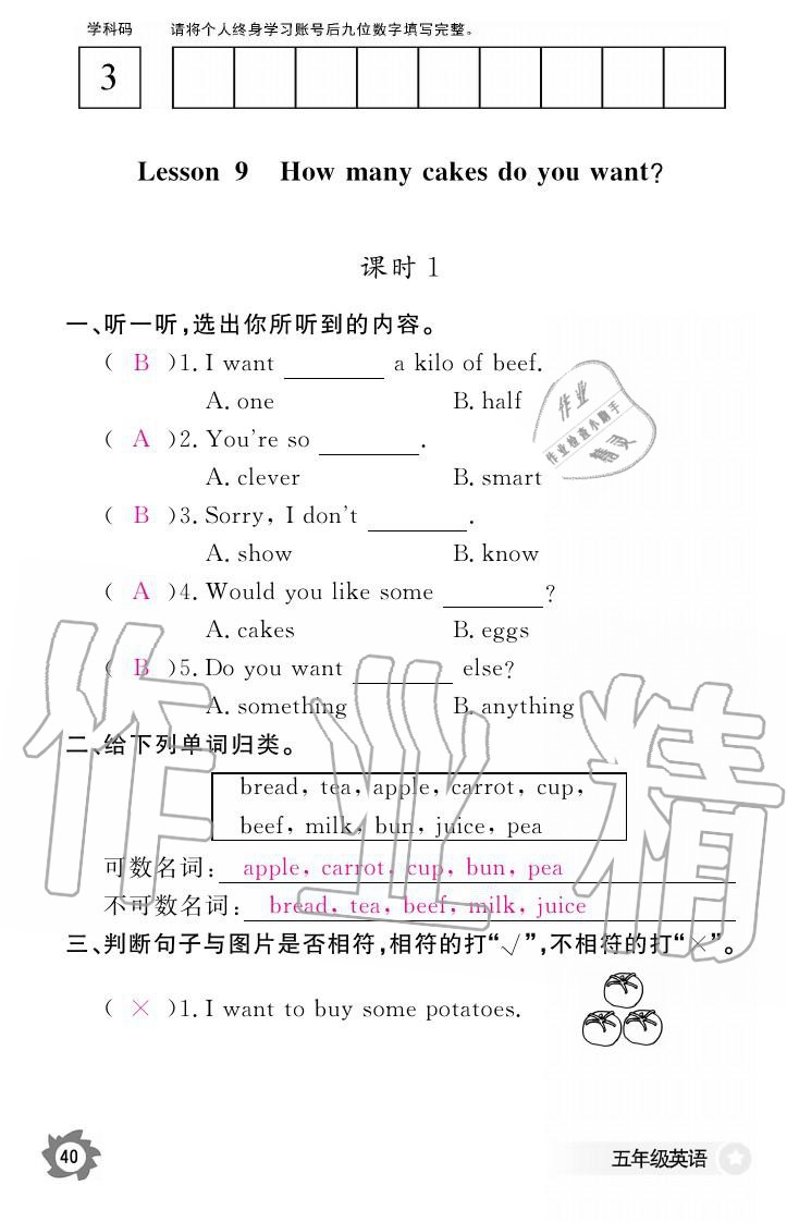 2019年英語作業(yè)本五年級上冊科普版江西教育出版社 參考答案第40頁