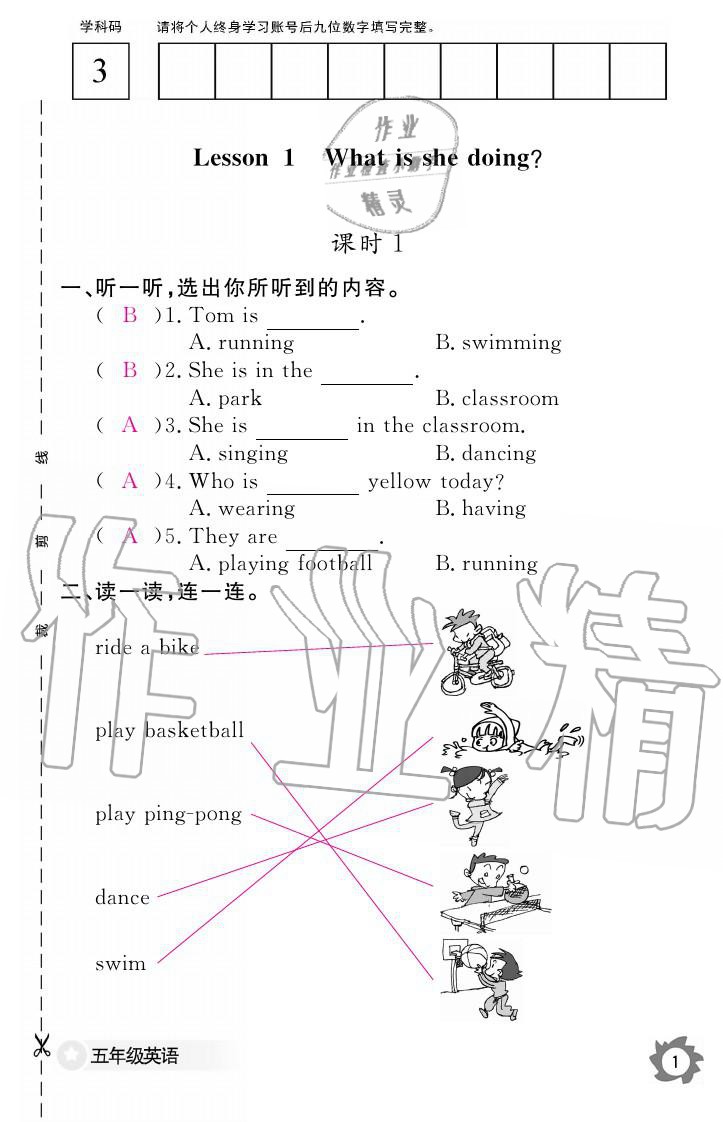 2019年英語作業(yè)本五年級(jí)上冊科普版江西教育出版社 參考答案第1頁