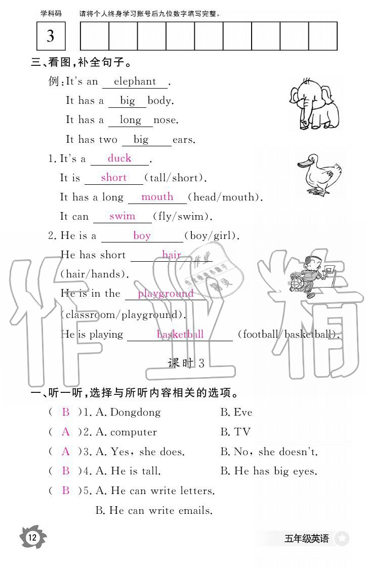 2019年英語作業(yè)本五年級上冊科普版江西教育出版社 參考答案第12頁