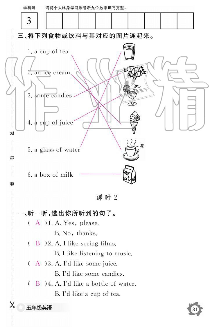 2019年英語作業(yè)本五年級上冊科普版江西教育出版社 參考答案第31頁