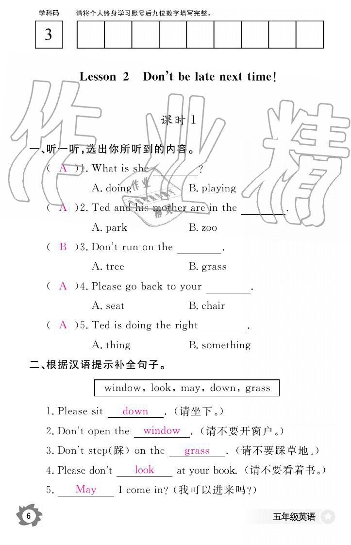 2019年英語(yǔ)作業(yè)本五年級(jí)上冊(cè)科普版江西教育出版社 參考答案第6頁(yè)