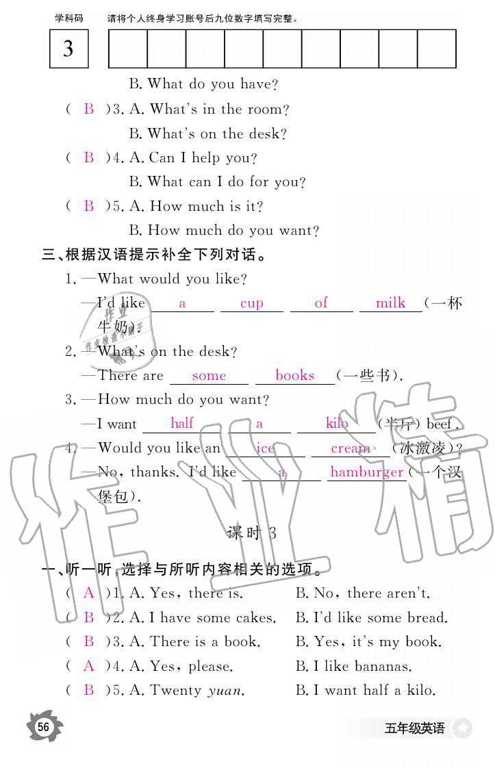 2019年英語(yǔ)作業(yè)本五年級(jí)上冊(cè)科普版江西教育出版社 參考答案第56頁(yè)