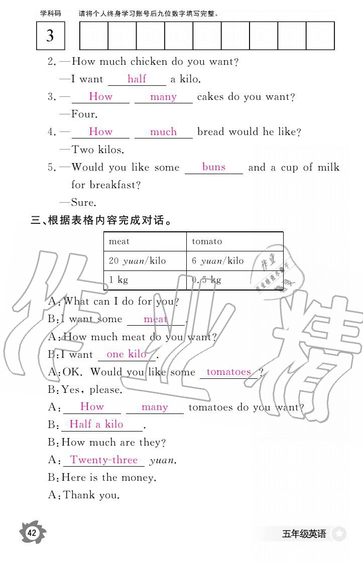 2019年英語作業(yè)本五年級上冊科普版江西教育出版社 參考答案第42頁