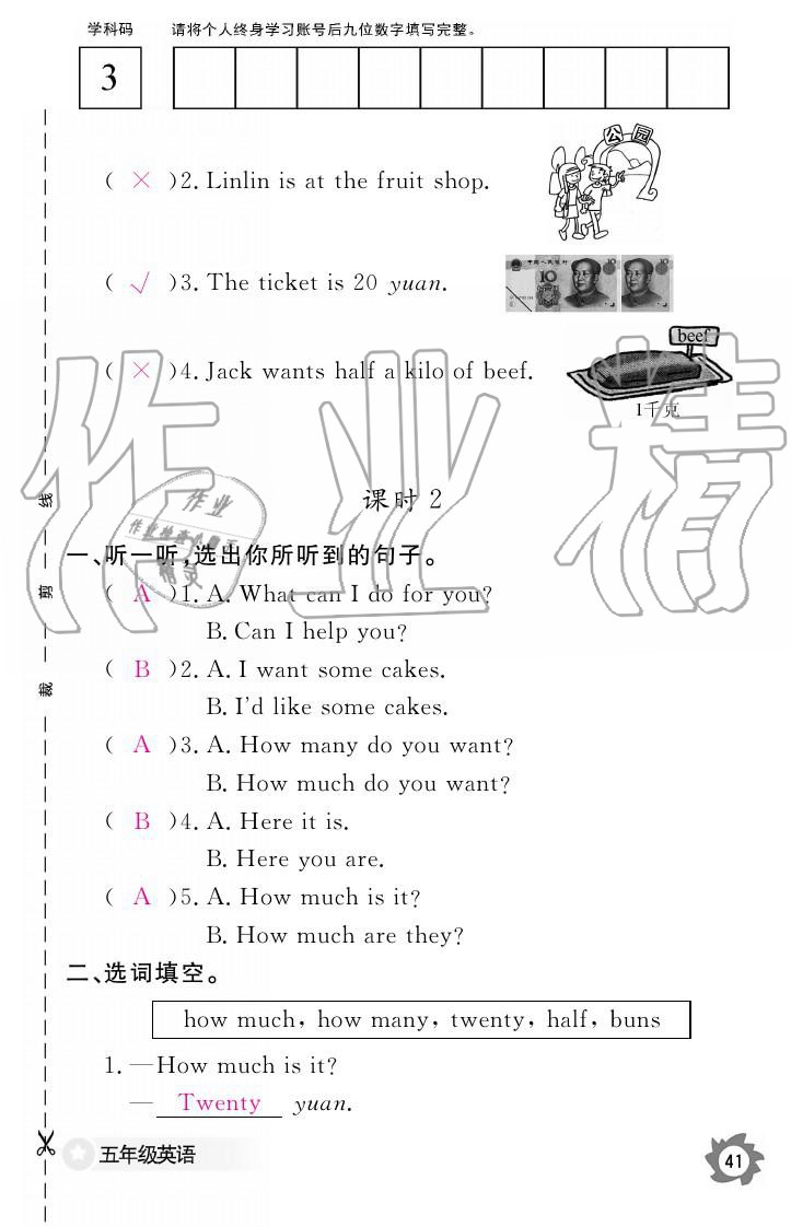 2019年英語作業(yè)本五年級(jí)上冊(cè)科普版江西教育出版社 參考答案第41頁