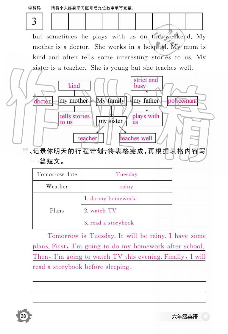 2019年英語作業(yè)本六年級上冊科普版 參考答案第28頁