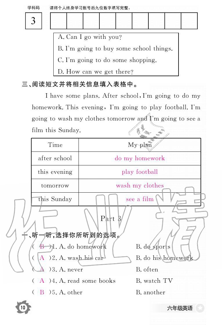 2019年英语作业本六年级上册科普版 参考答案第10页