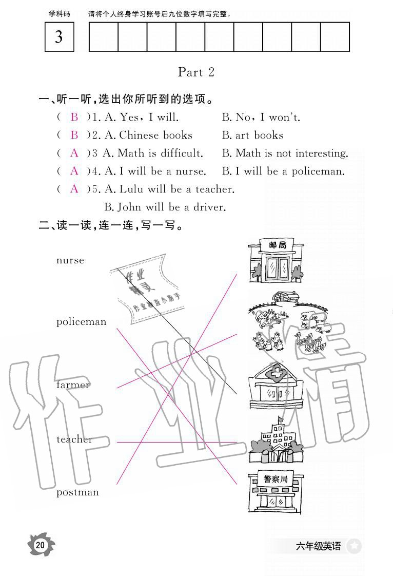 2019年英语作业本六年级上册科普版 参考答案第20页