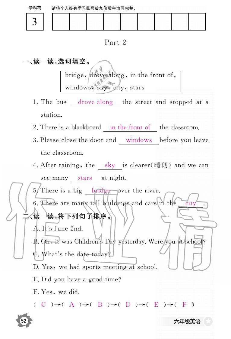 2019年英語作業(yè)本六年級上冊科普版 參考答案第52頁