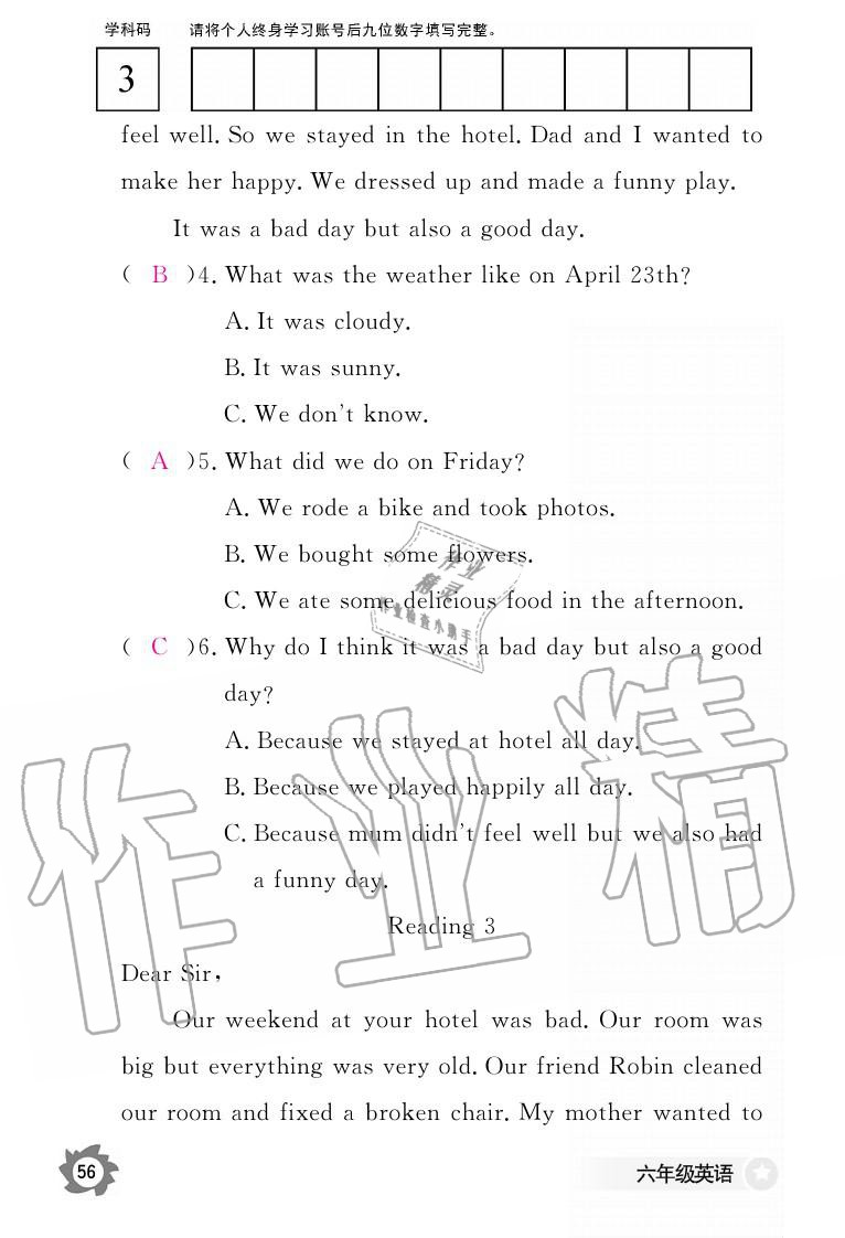 2019年英語(yǔ)作業(yè)本六年級(jí)上冊(cè)科普版 參考答案第56頁(yè)