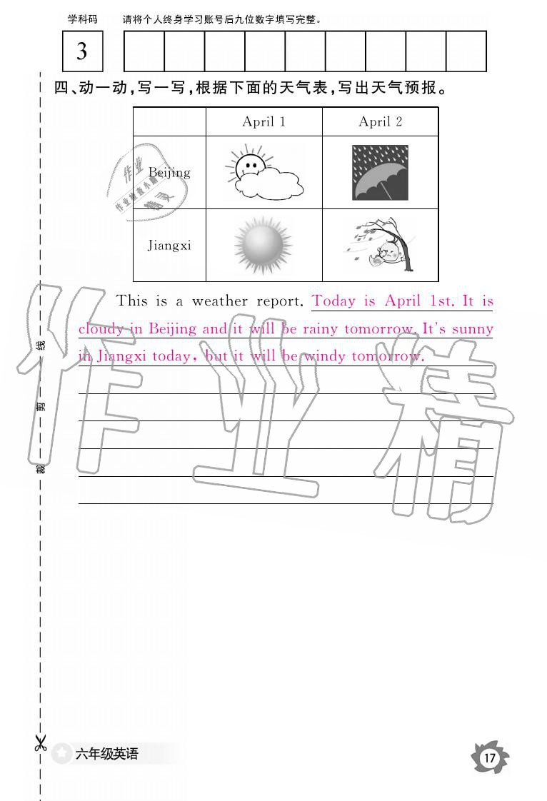 2019年英語作業(yè)本六年級上冊科普版 參考答案第17頁