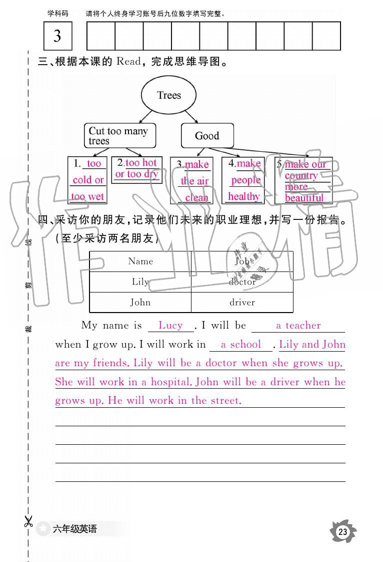 2019年英語作業(yè)本六年級上冊科普版 參考答案第23頁