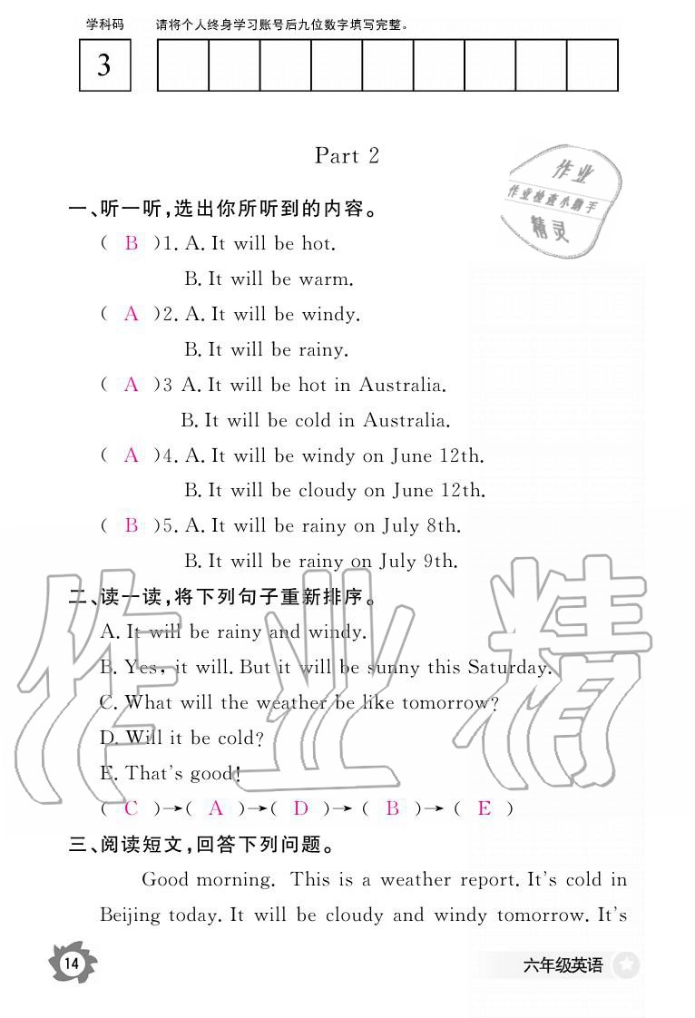 2019年英语作业本六年级上册科普版 参考答案第14页