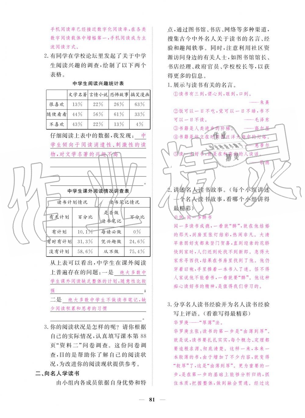 2019年一課一練創(chuàng)新練習(xí)七年級上冊人教版 參考答案第81頁