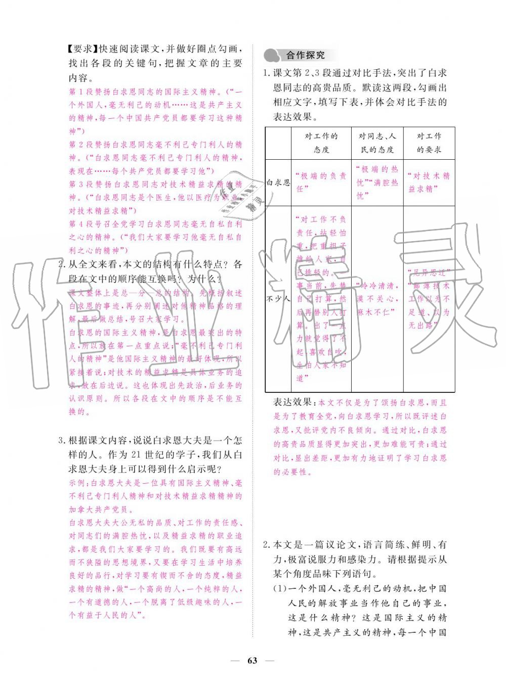 2019年一課一練創(chuàng)新練習七年級上冊人教版 參考答案第63頁