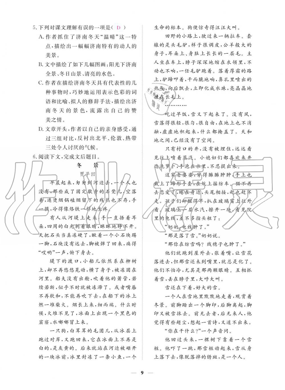 2019年一課一練創(chuàng)新練習(xí)七年級上冊人教版 參考答案第9頁