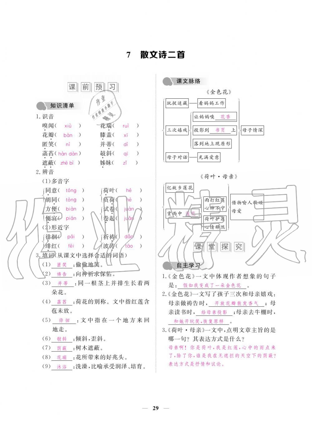 2019年一课一练创新练习七年级上册人教版 参考答案第29页