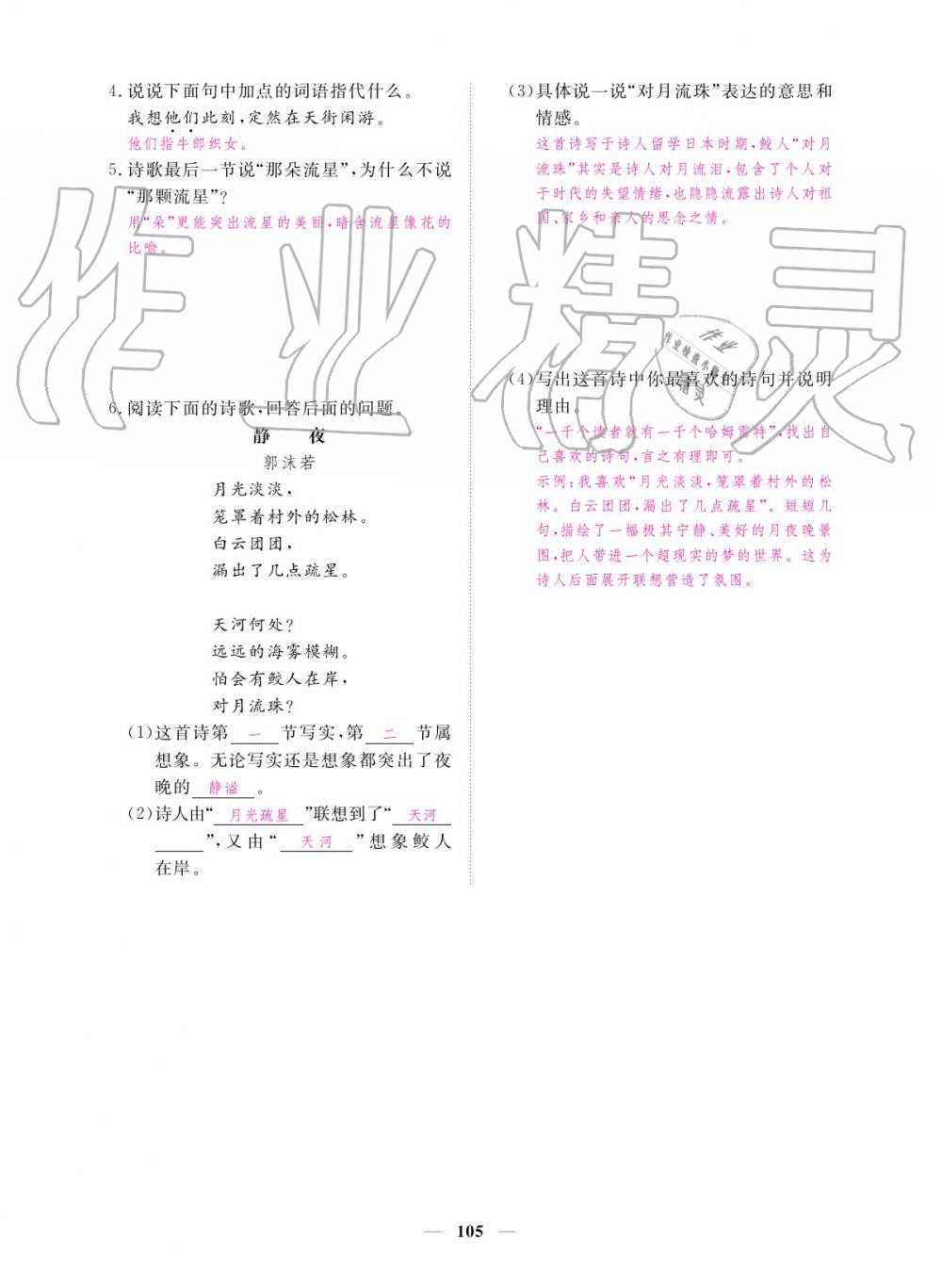 2019年一课一练创新练习七年级上册人教版 参考答案第105页