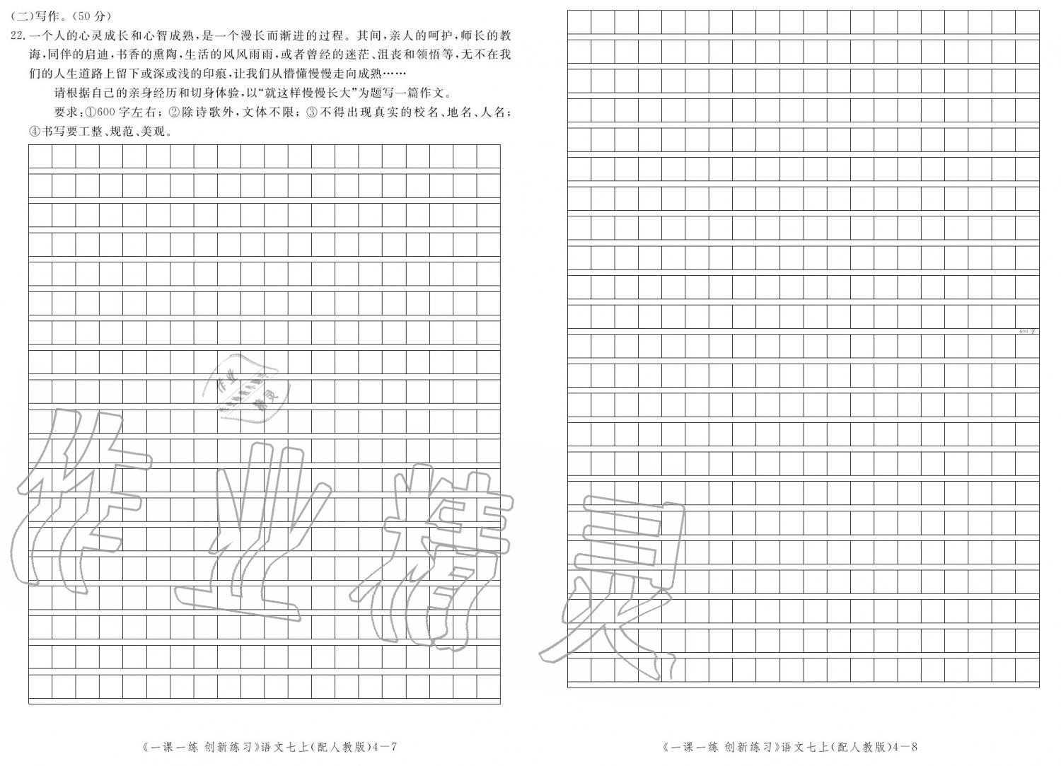 2019年一课一练创新练习七年级上册人教版 参考答案第142页