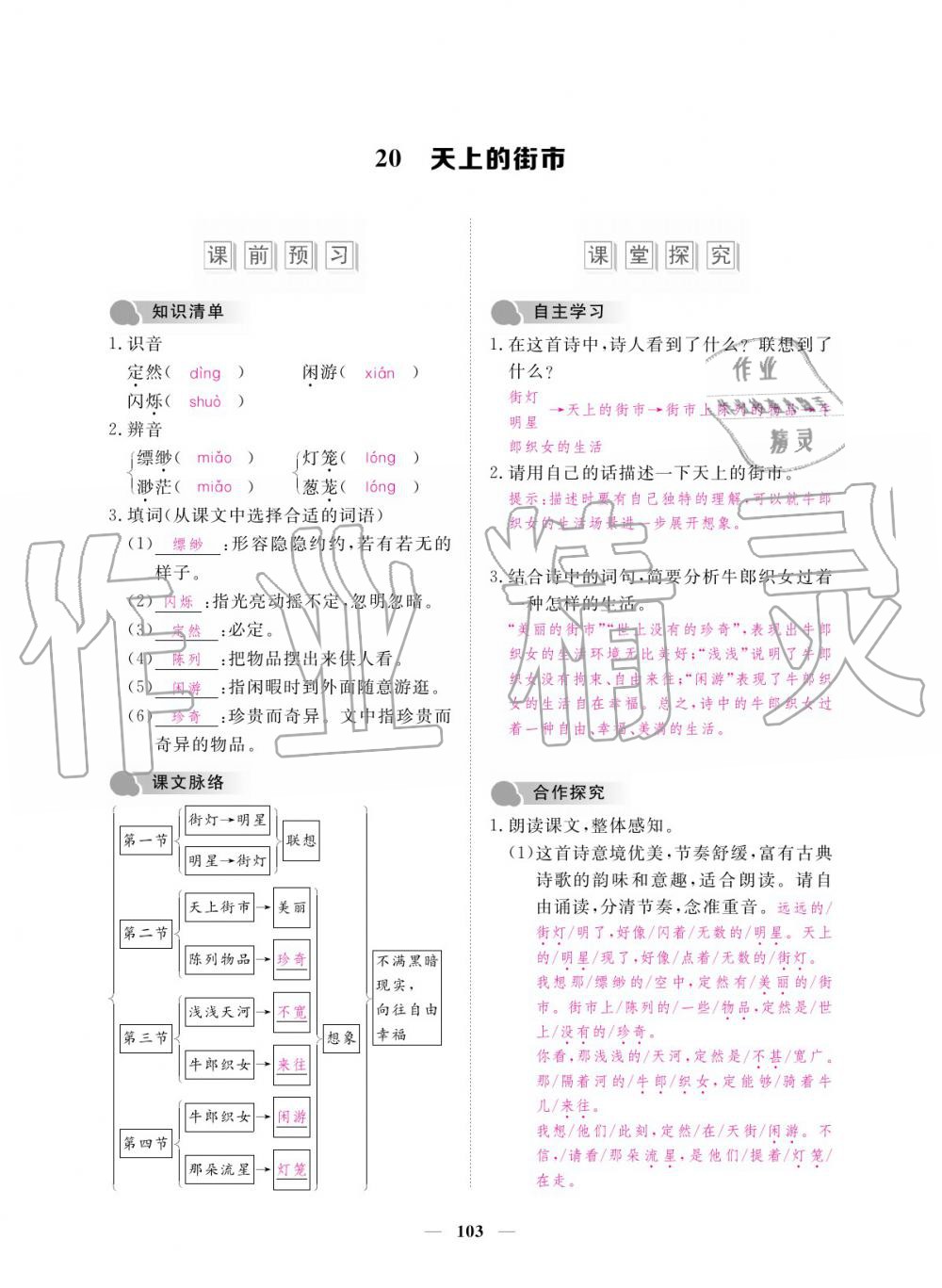 2019年一课一练创新练习七年级上册人教版 参考答案第103页