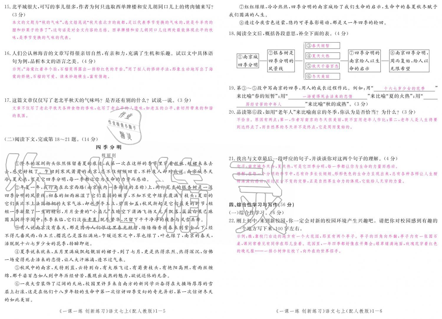 2019年一課一練創(chuàng)新練習(xí)七年級(jí)上冊(cè)人教版 參考答案第125頁(yè)