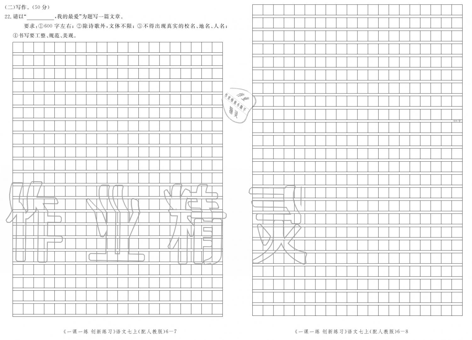 2019年一課一練創(chuàng)新練習(xí)七年級(jí)上冊(cè)人教版 參考答案第150頁(yè)