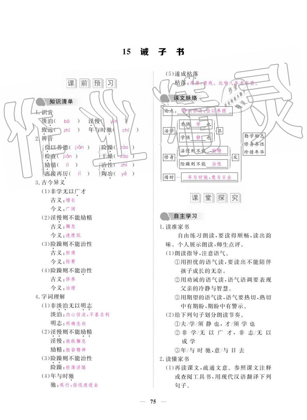 2019年一課一練創(chuàng)新練習(xí)七年級上冊人教版 參考答案第75頁