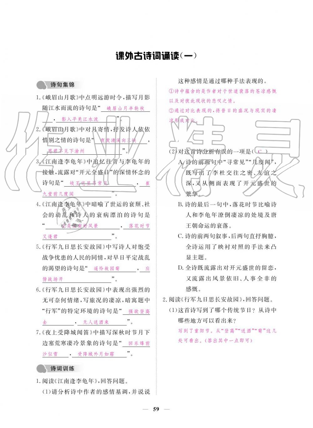 2019年一課一練創(chuàng)新練習七年級上冊人教版 參考答案第59頁