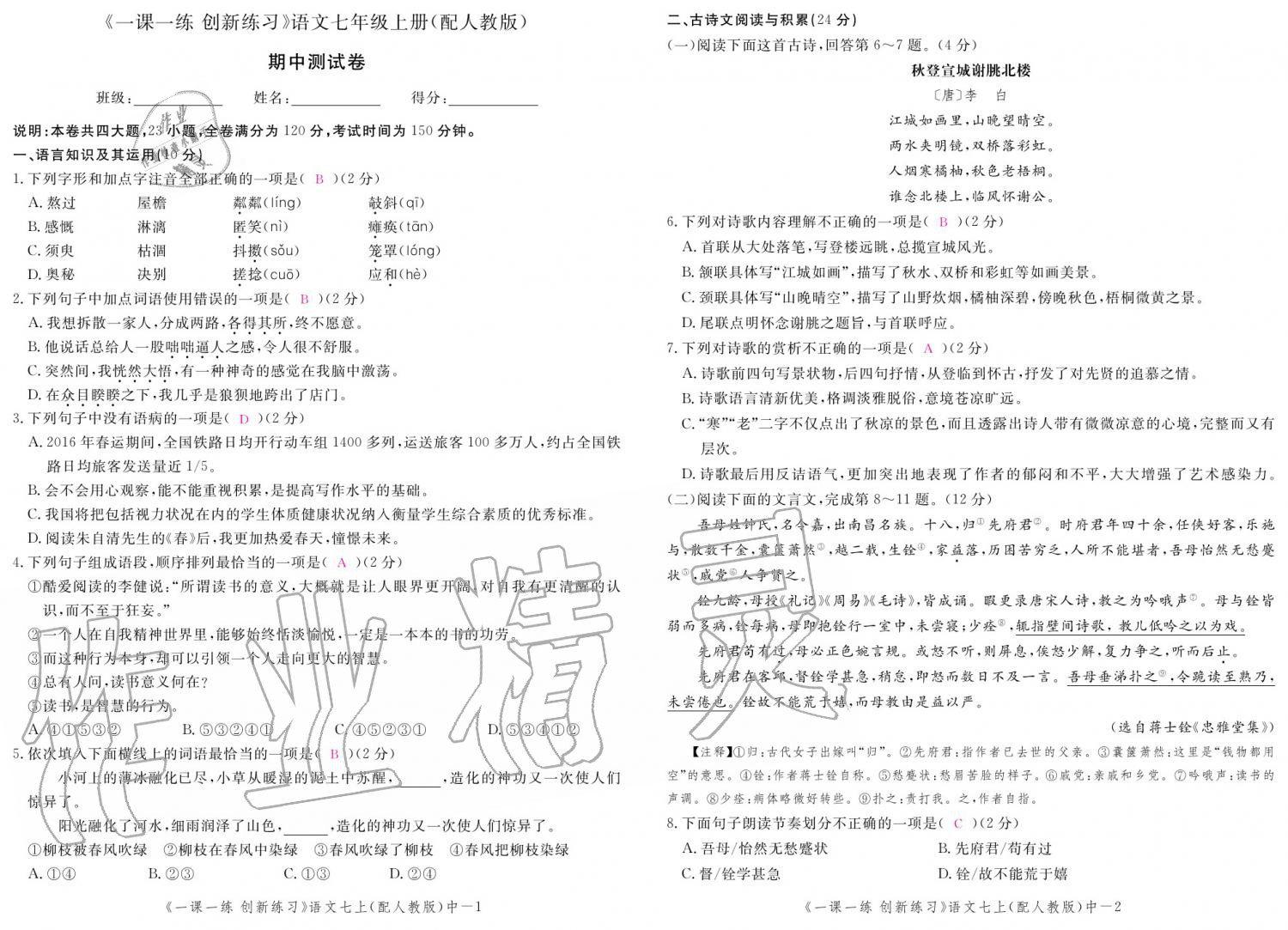 2019年一課一練創(chuàng)新練習(xí)七年級(jí)上冊(cè)人教版 參考答案第135頁