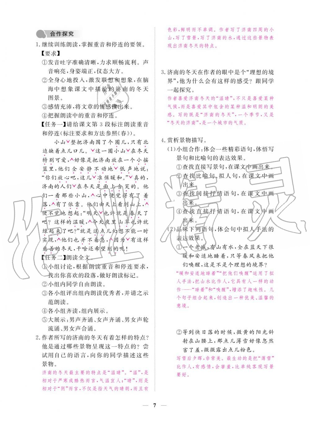 2019年一課一練創(chuàng)新練習七年級上冊人教版 參考答案第7頁