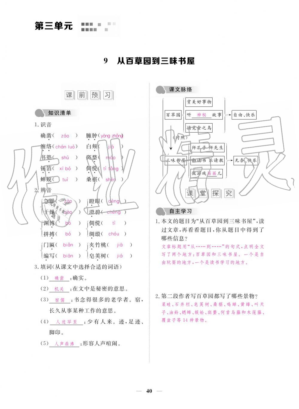 2019年一課一練創(chuàng)新練習(xí)七年級上冊人教版 參考答案第40頁