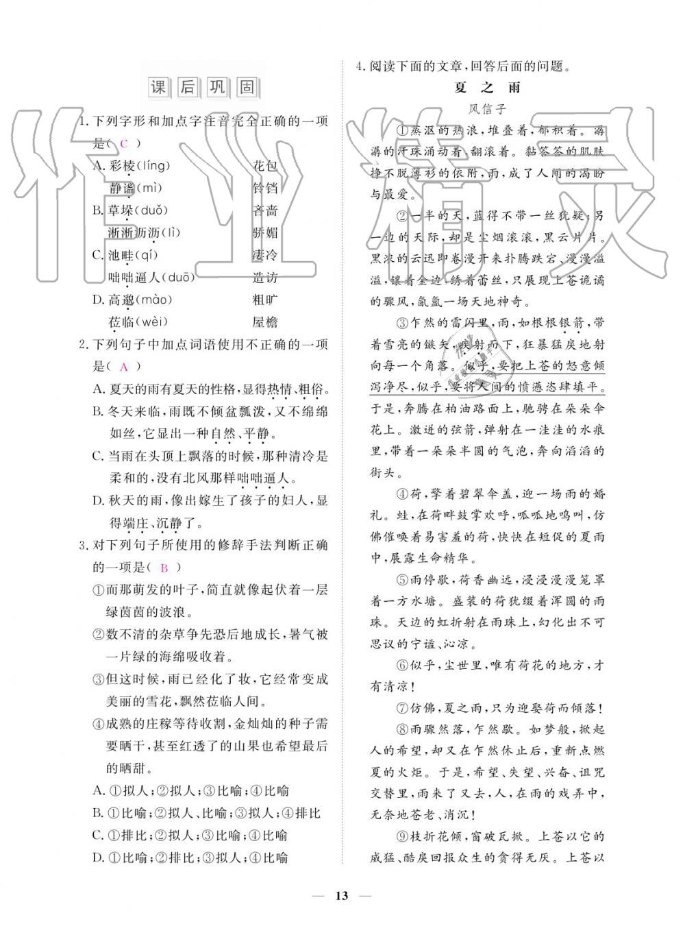 2019年一課一練創(chuàng)新練習七年級上冊人教版 參考答案第13頁