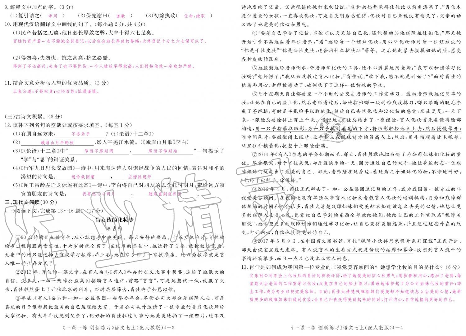 2019年一课一练创新练习七年级上册人教版 参考答案第140页