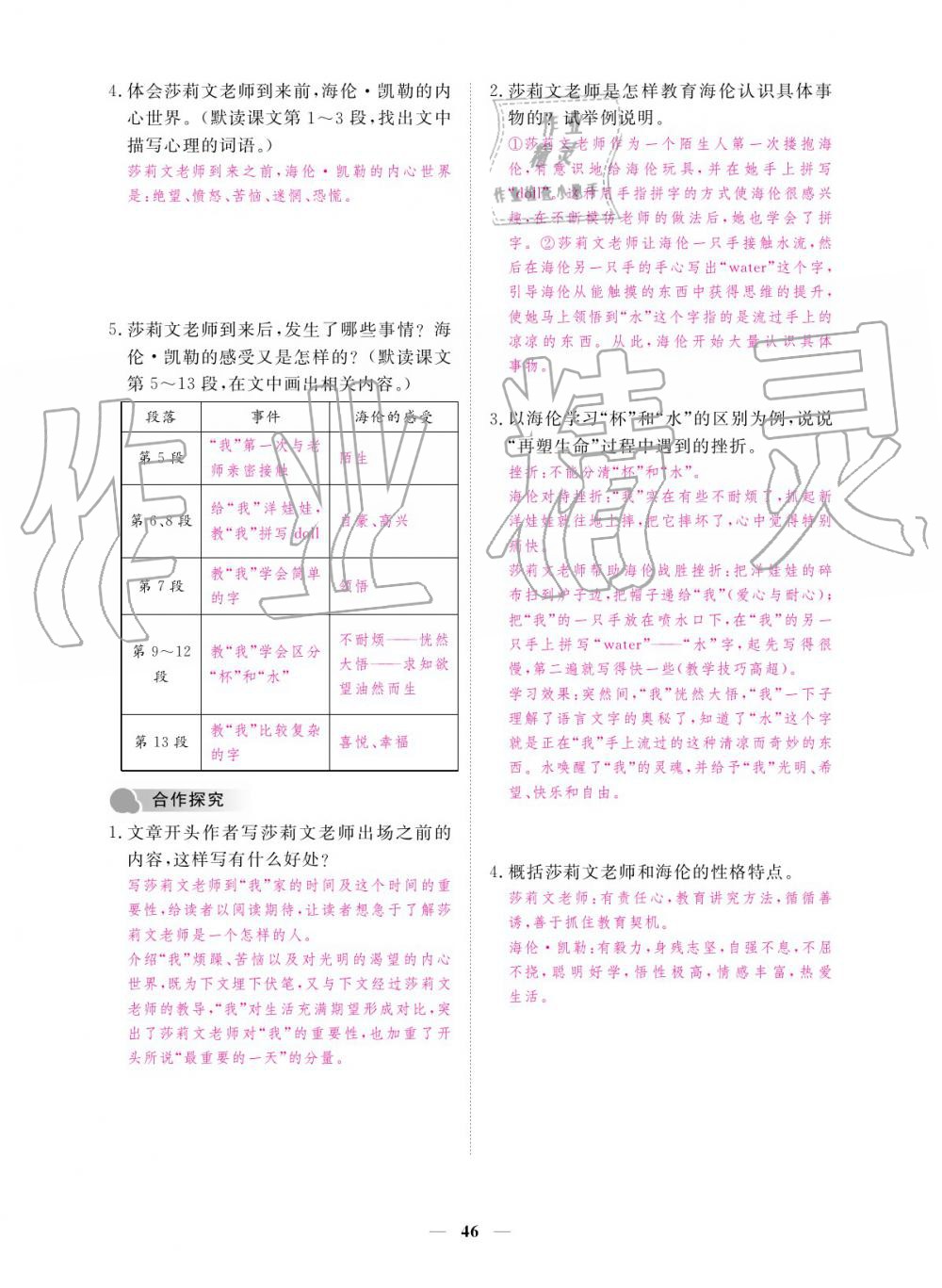 2019年一課一練創(chuàng)新練習七年級上冊人教版 參考答案第46頁